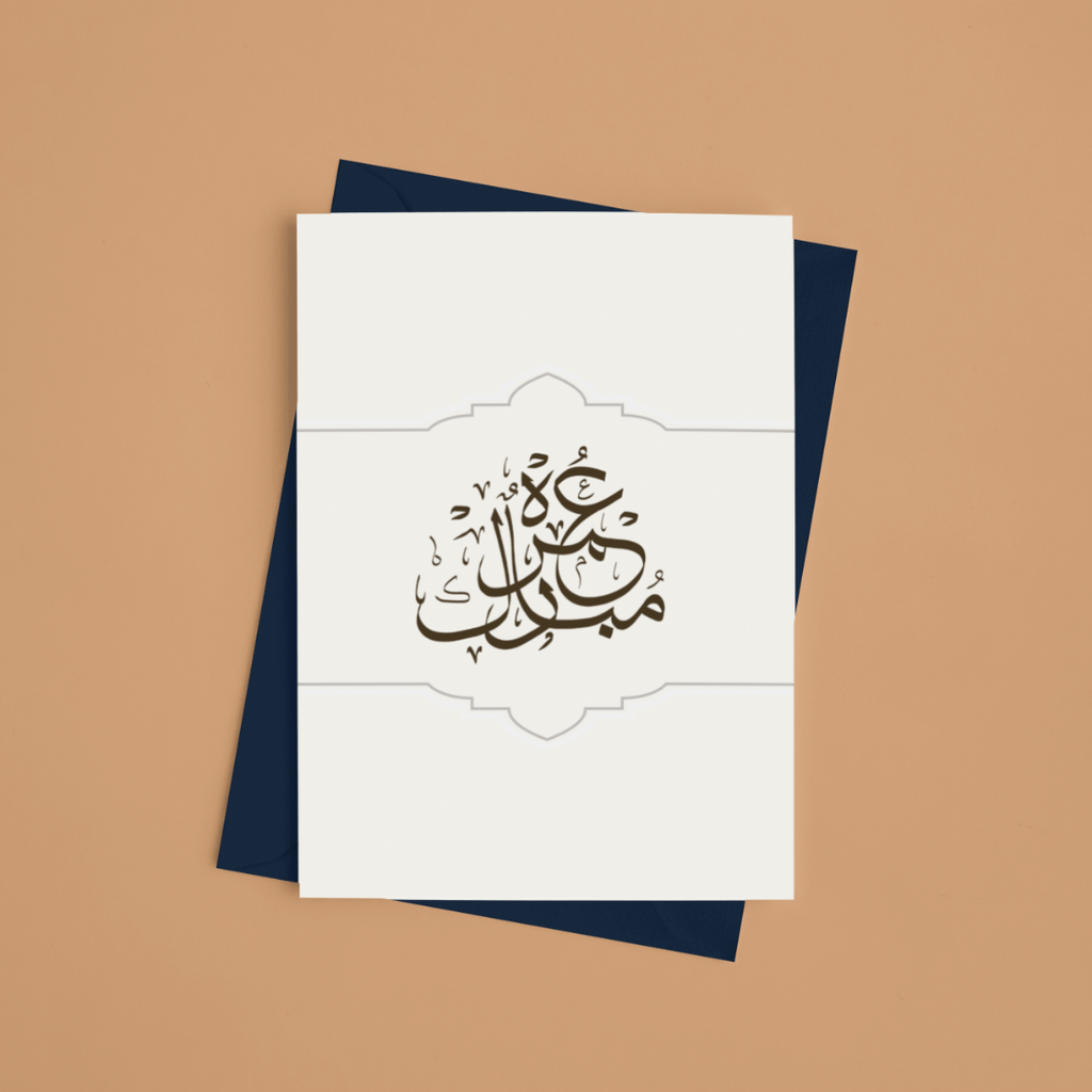 Wenskaart - Umrah Mubarak