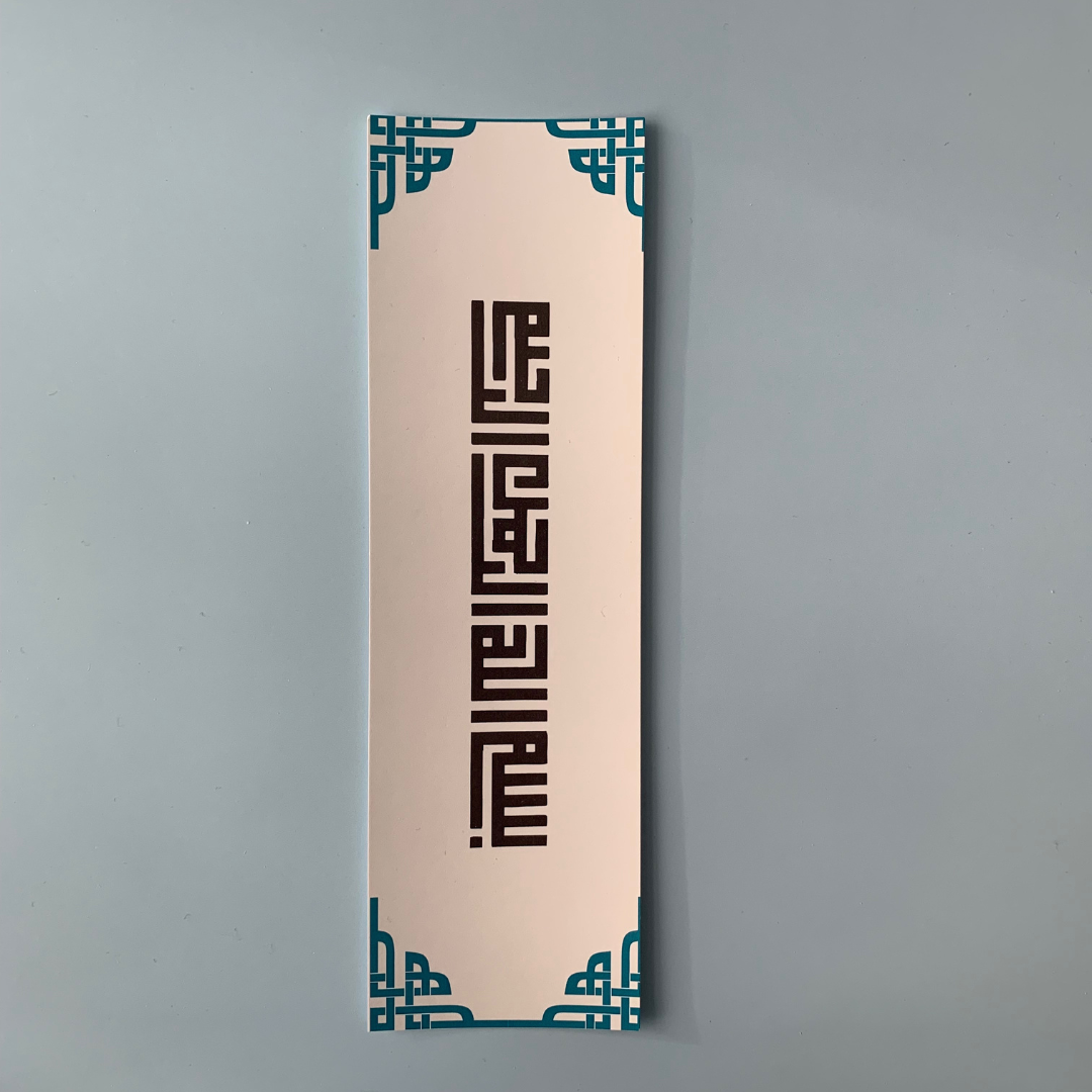 Boekenlegger - Bismillah